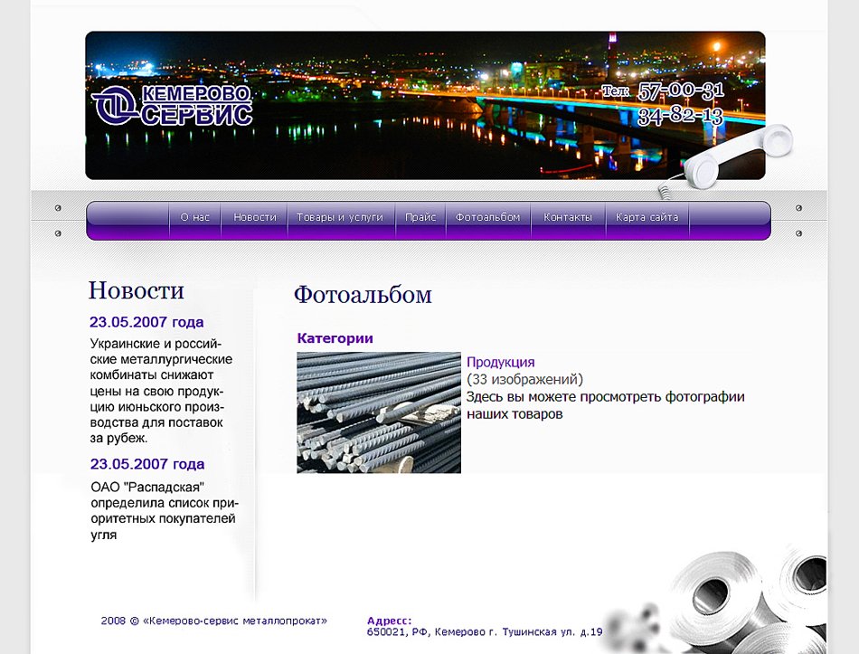 Кемерово-Сервис сайт