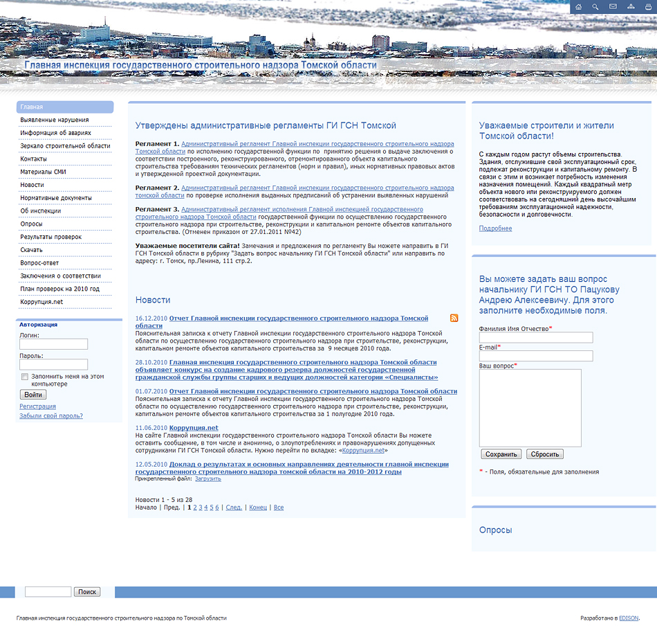 Главная инспекция строительного надзора Томской области