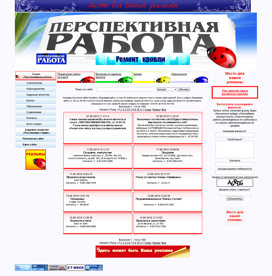 Перспективная работа сайт