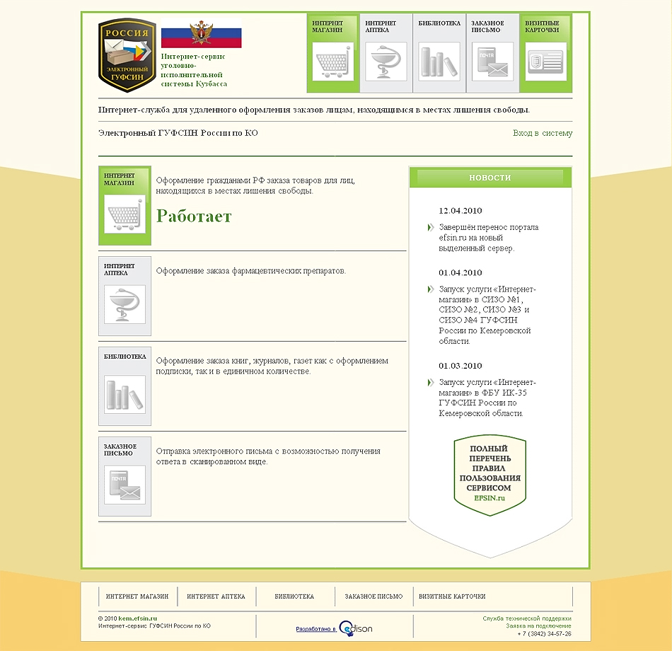 Электронный ФСИН макет сайта