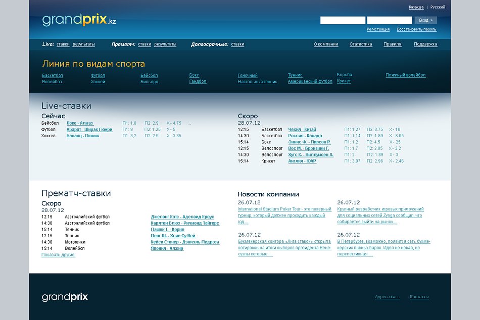 GrandPrix сайт