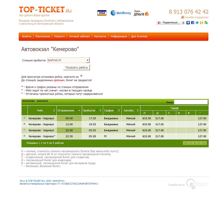 TOP-TICKET автовокзал