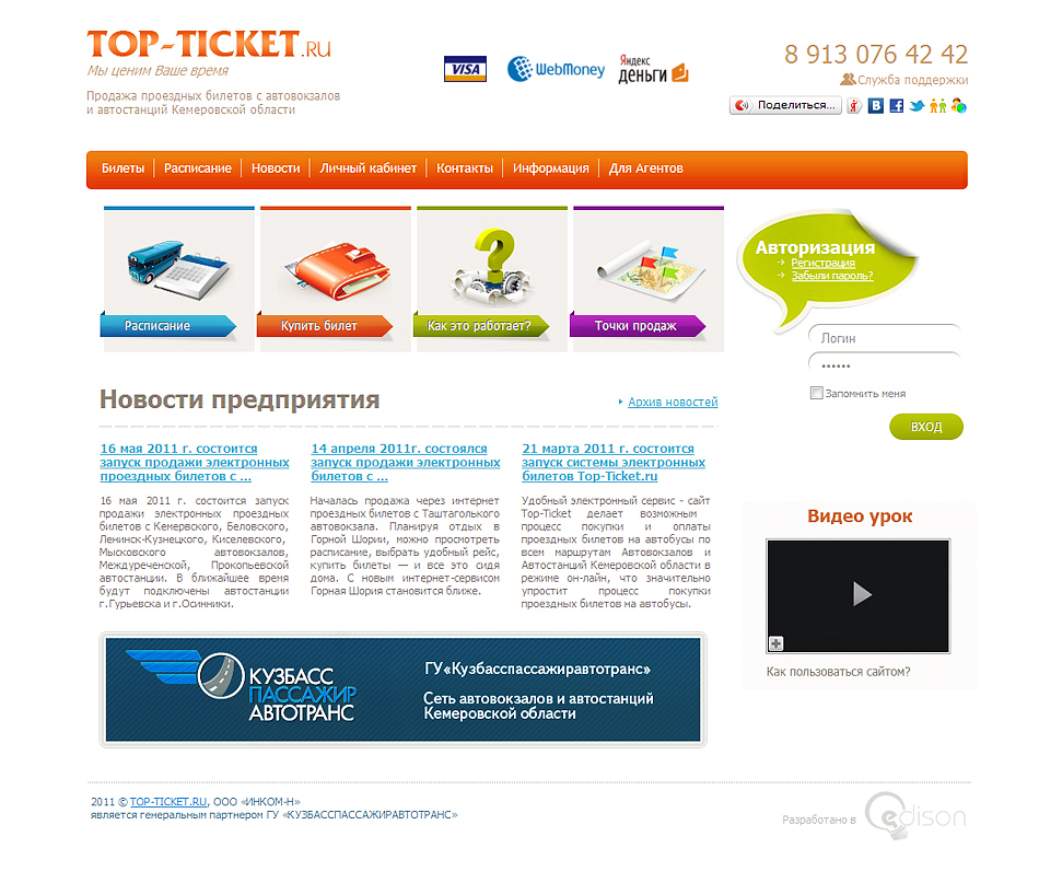 TOP-TICKET главная