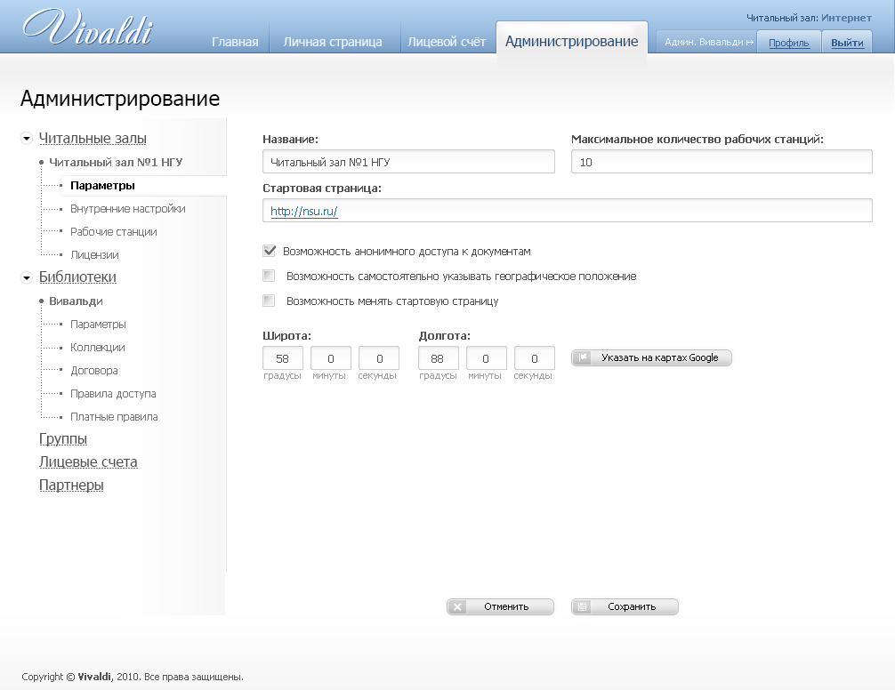 Vivaldi администрирование параметры читального зала