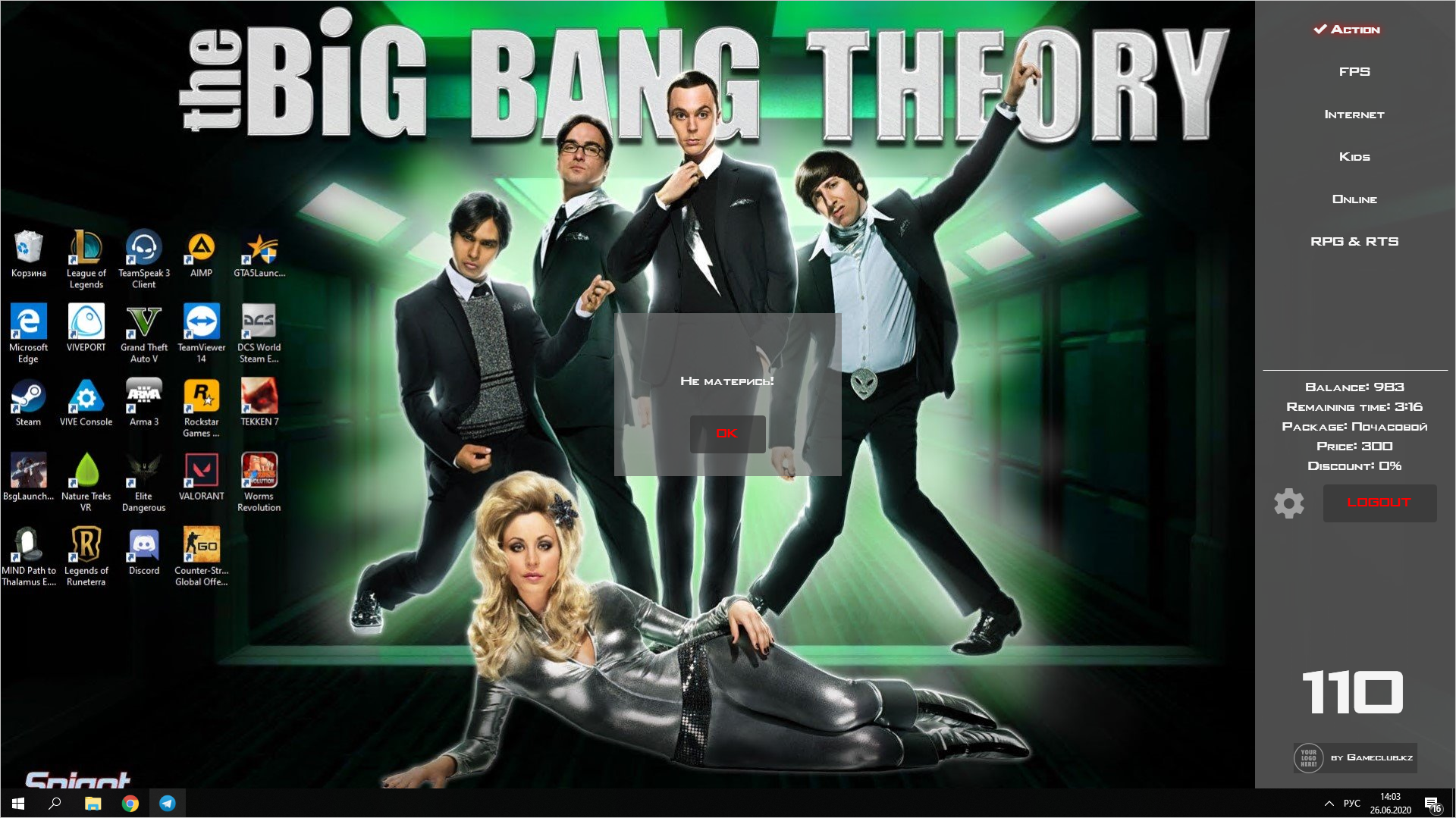 Arena получение сообщения на ПК пользователя