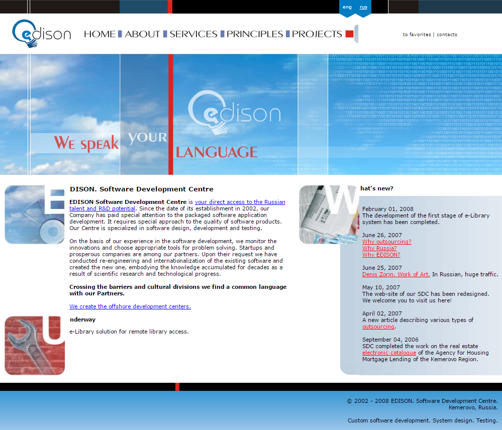 EDISON старая версия сайта главная