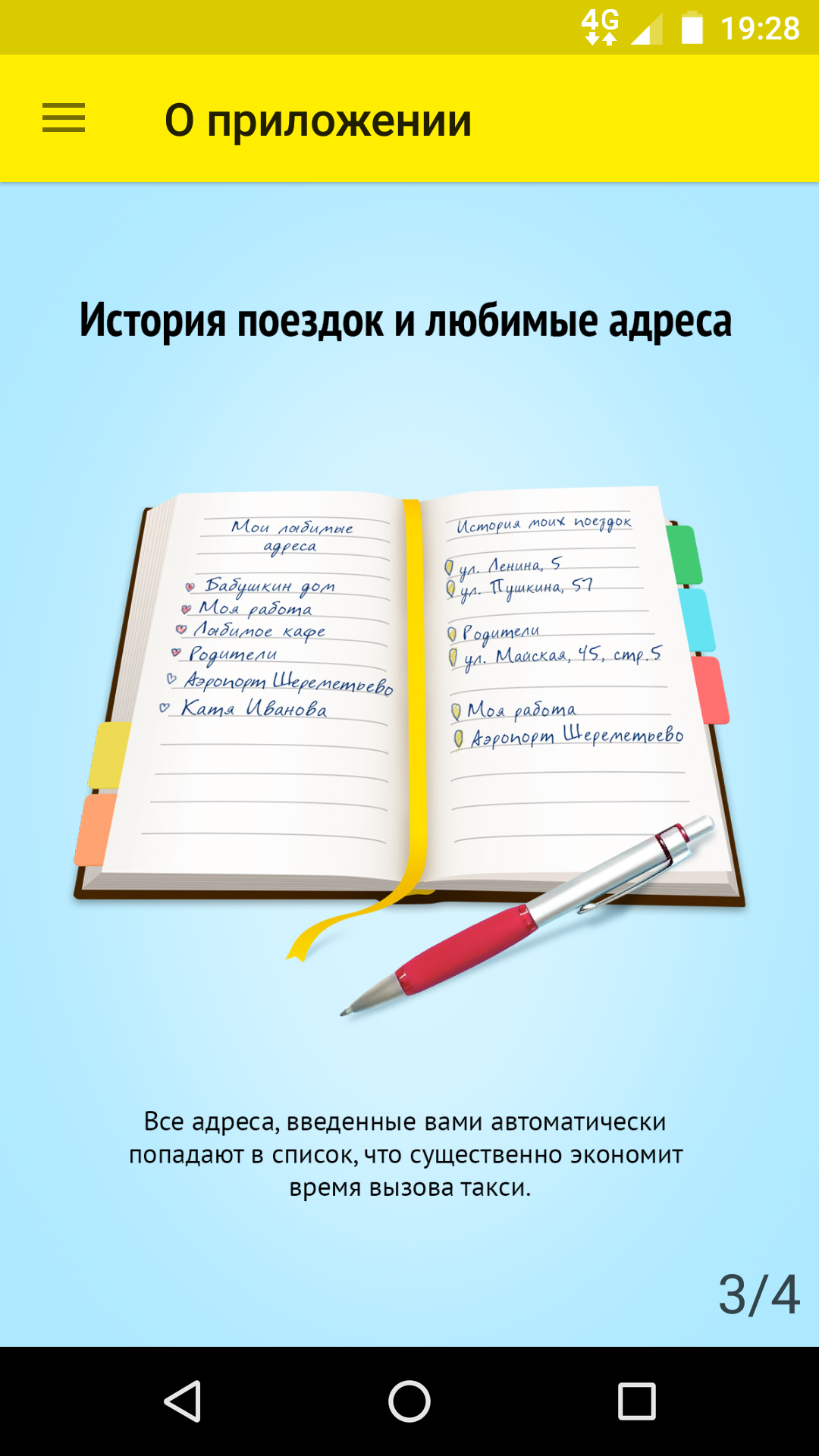 Резидент Такси мобильное приложение история поездок