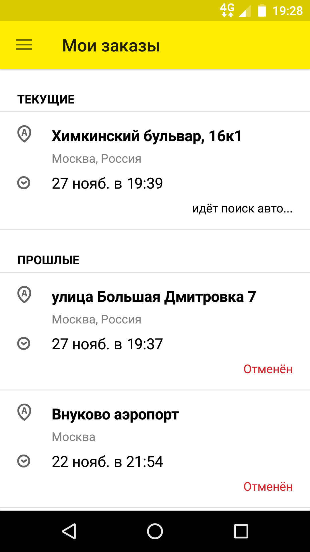Резидент Такси мобильное приложение мои заказы