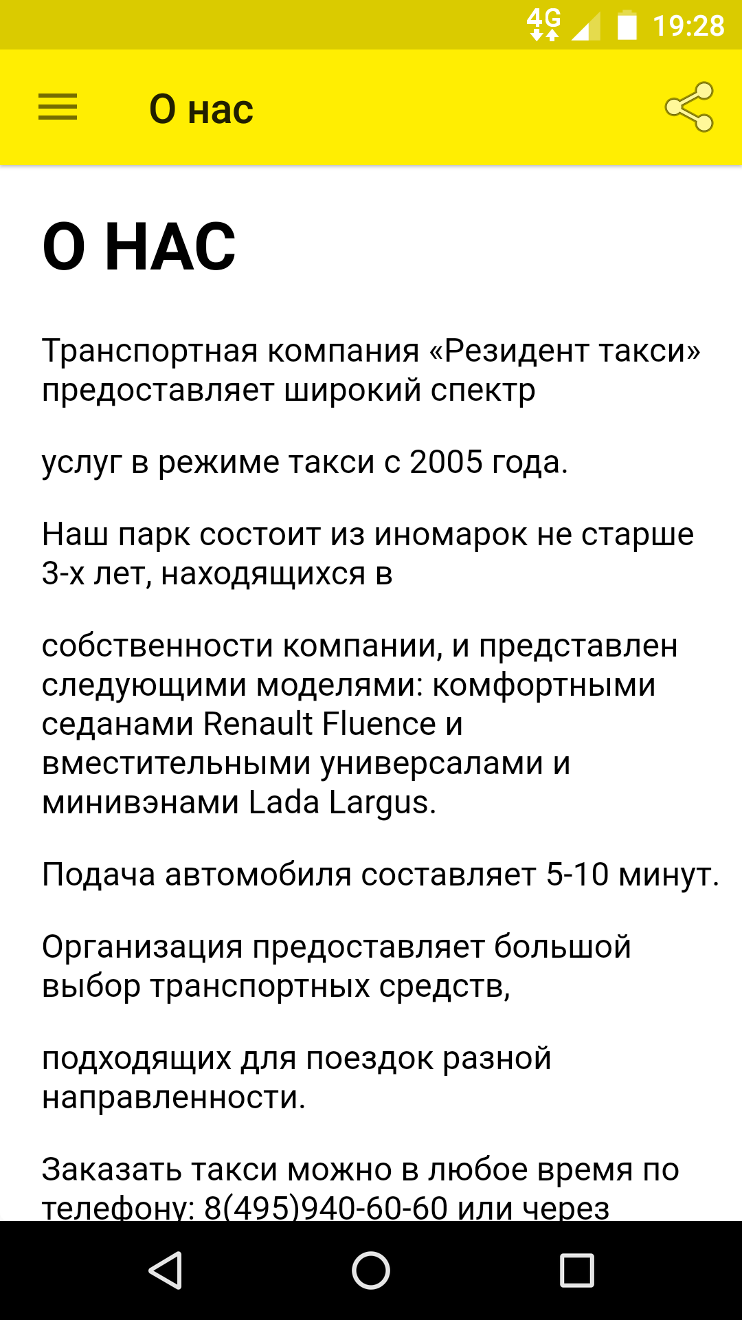 Резидент Такси мобильное приложение о нас