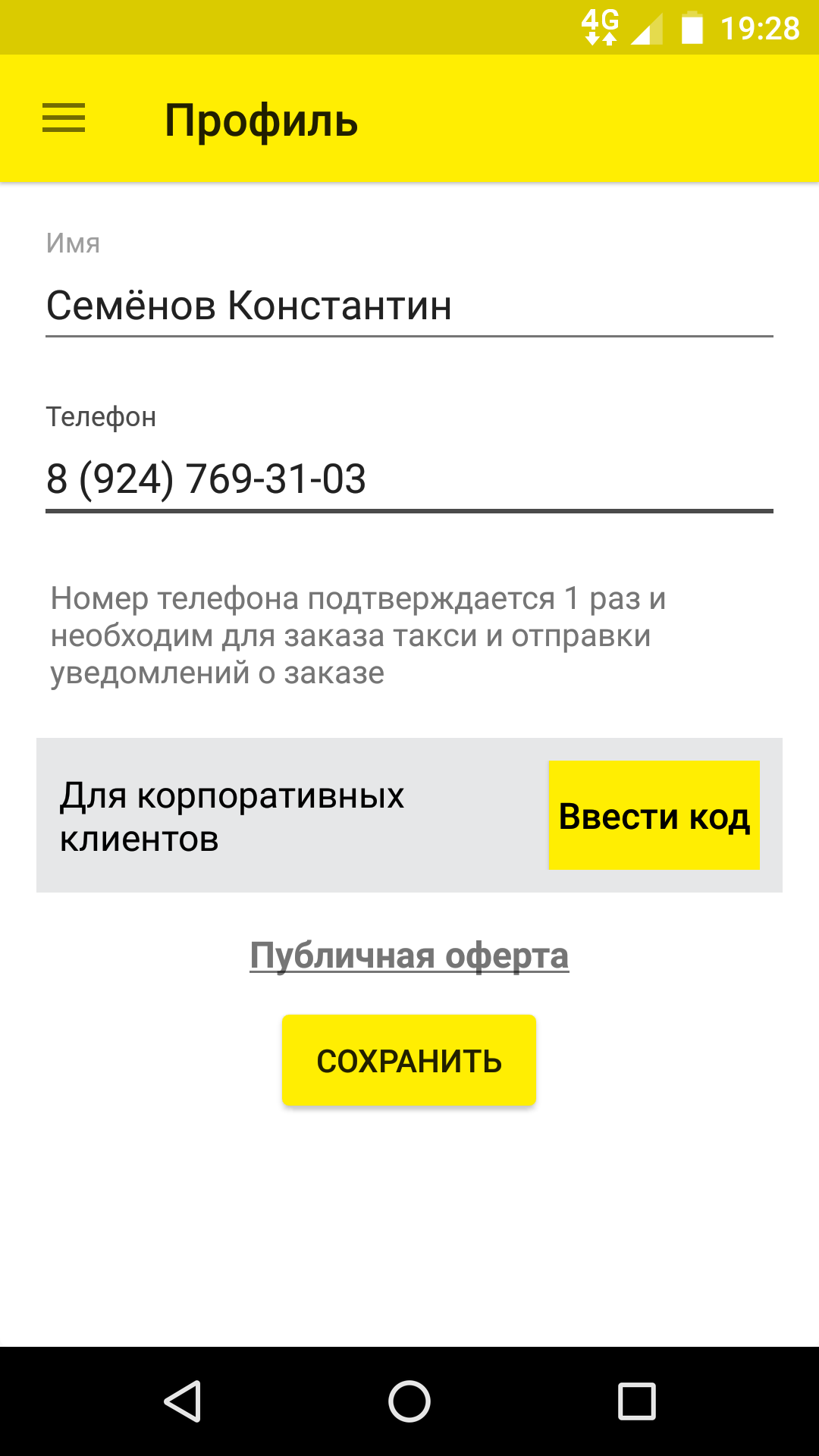 Резидент Такси мобильное приложение профиль