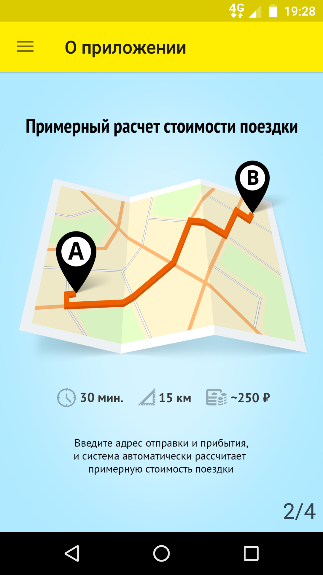 Резидент Такси мобильное приложение расчет стоимости