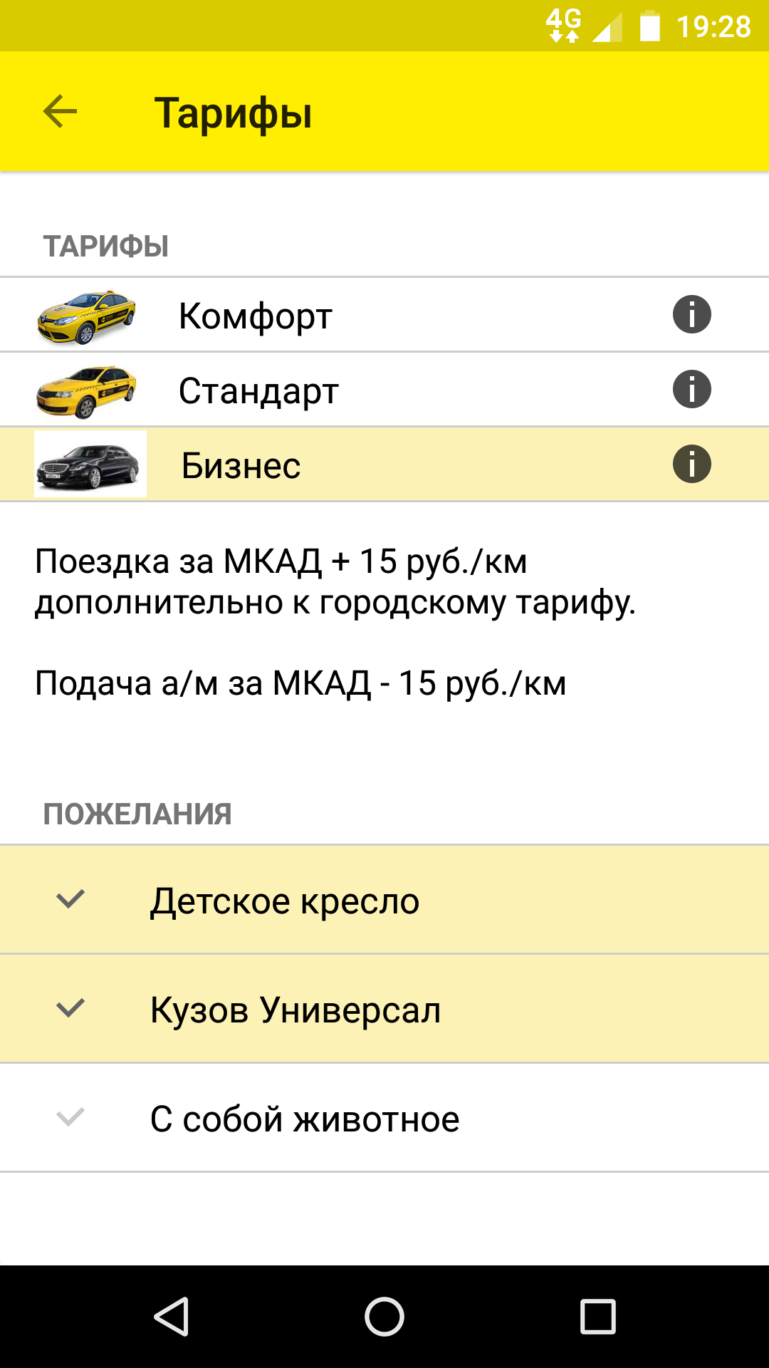 Резидент Такси мобильное приложение тарифы