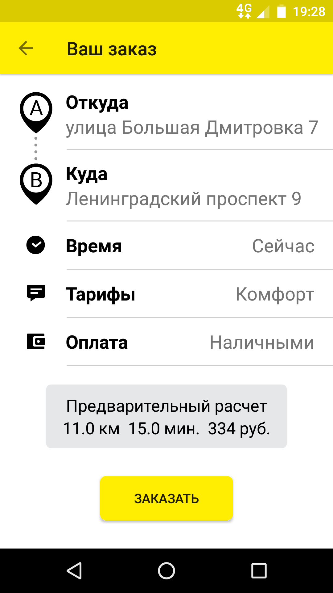 Резидент Такси мобильное приложение ваш заказ