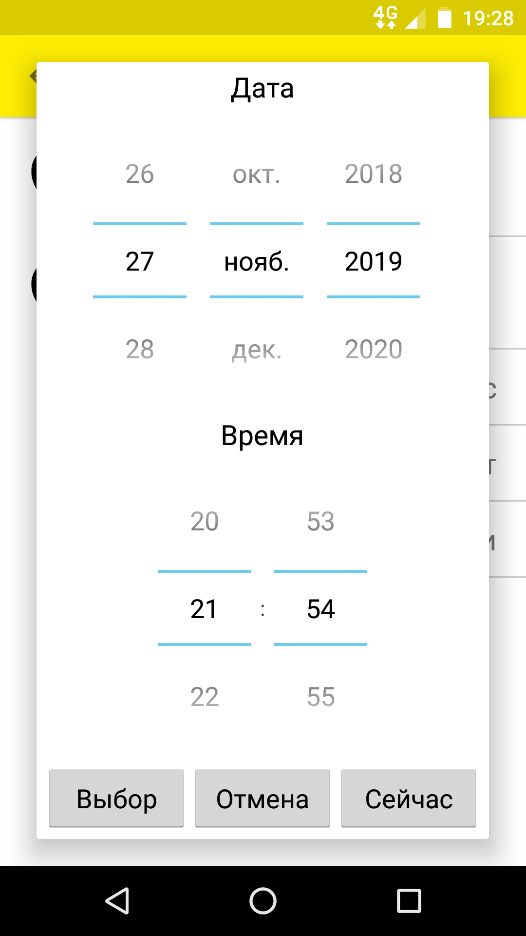 Резидент Такси мобильное приложение выбор даты