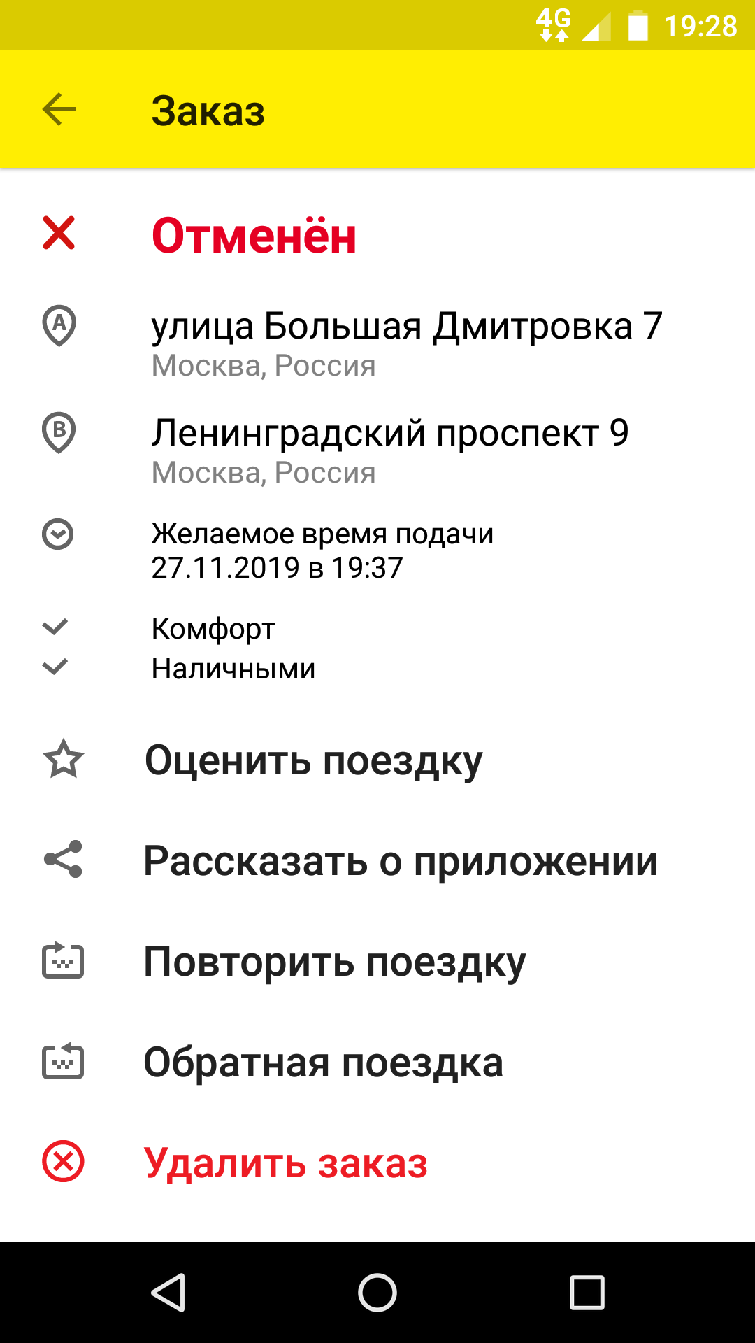Резидент Такси мобильное приложение заказ отменен