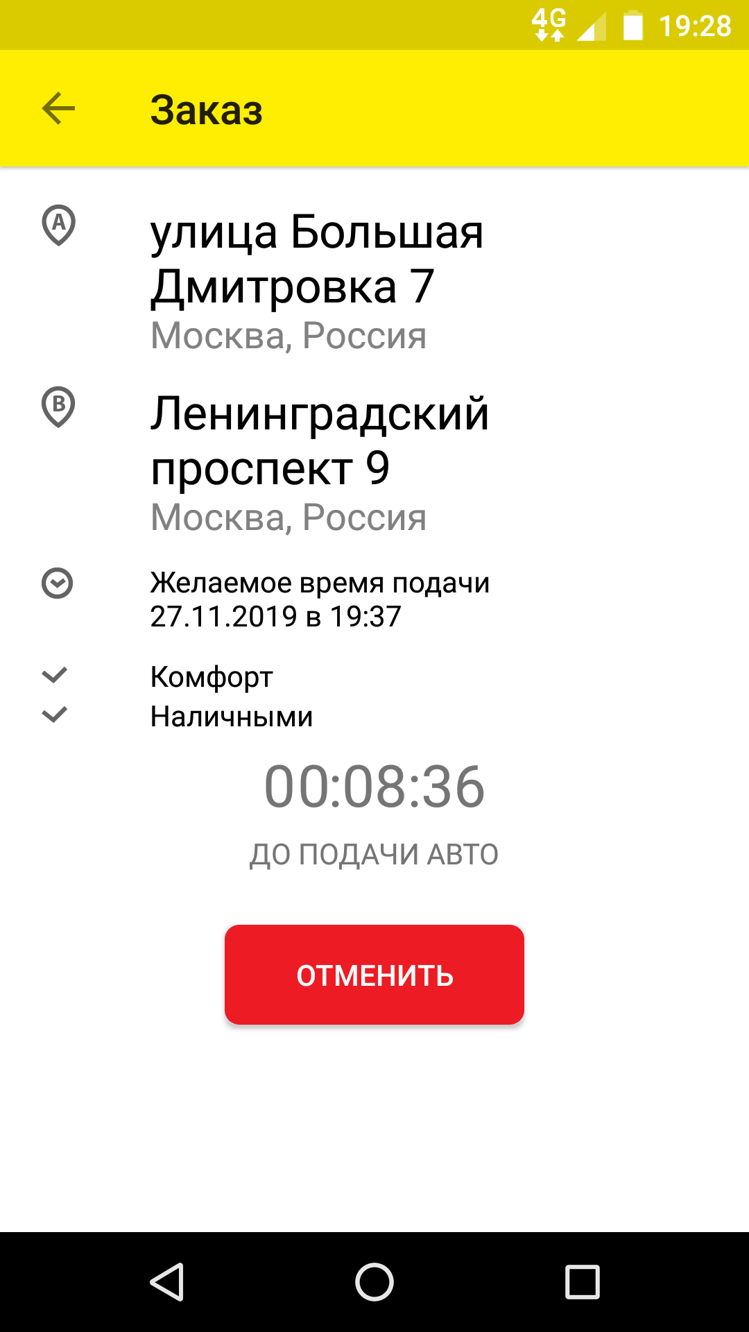 Резидент Такси мобильное приложение заказ