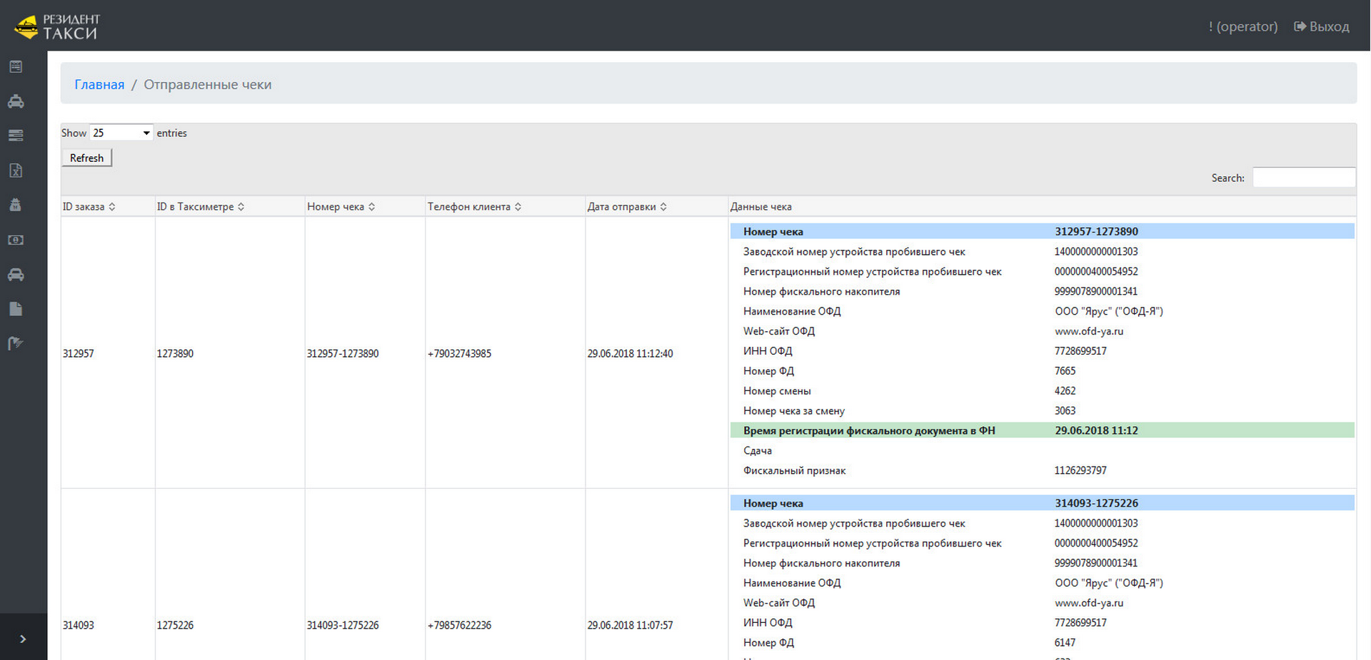Резидент Такси отправленные чеки