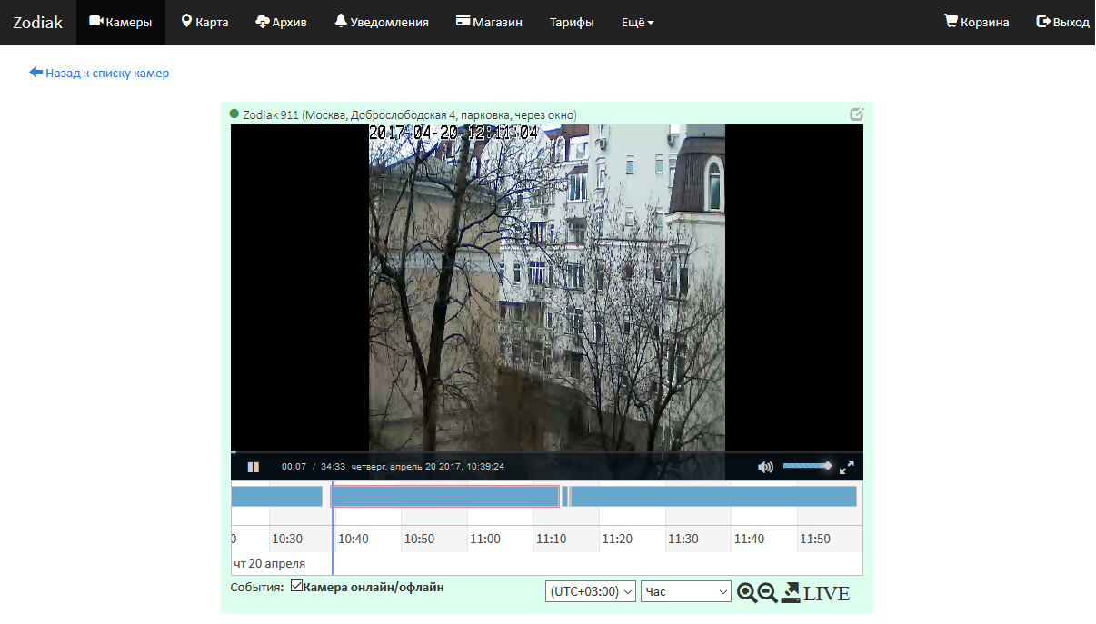 Zodiak просмотр камеры