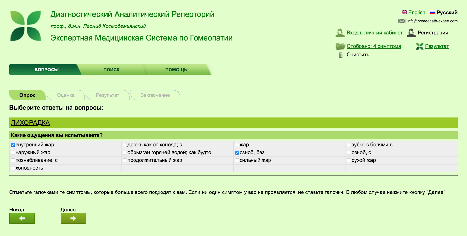 Homeopath главная