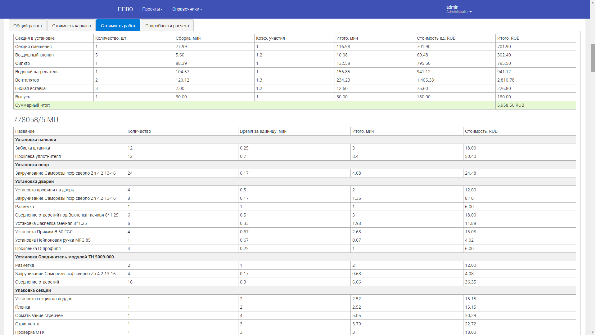 ППВО стоимость работа по сборке каркаса