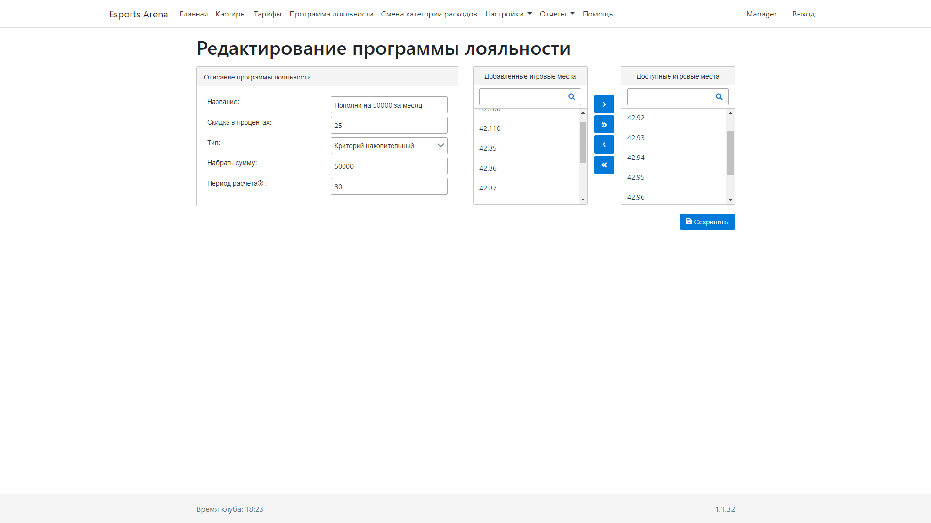 Arena редактирование программы лояльности