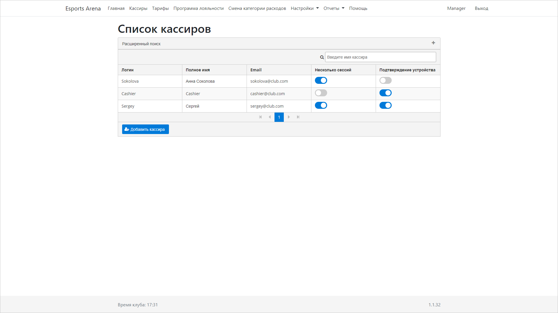 Arena список кассиров