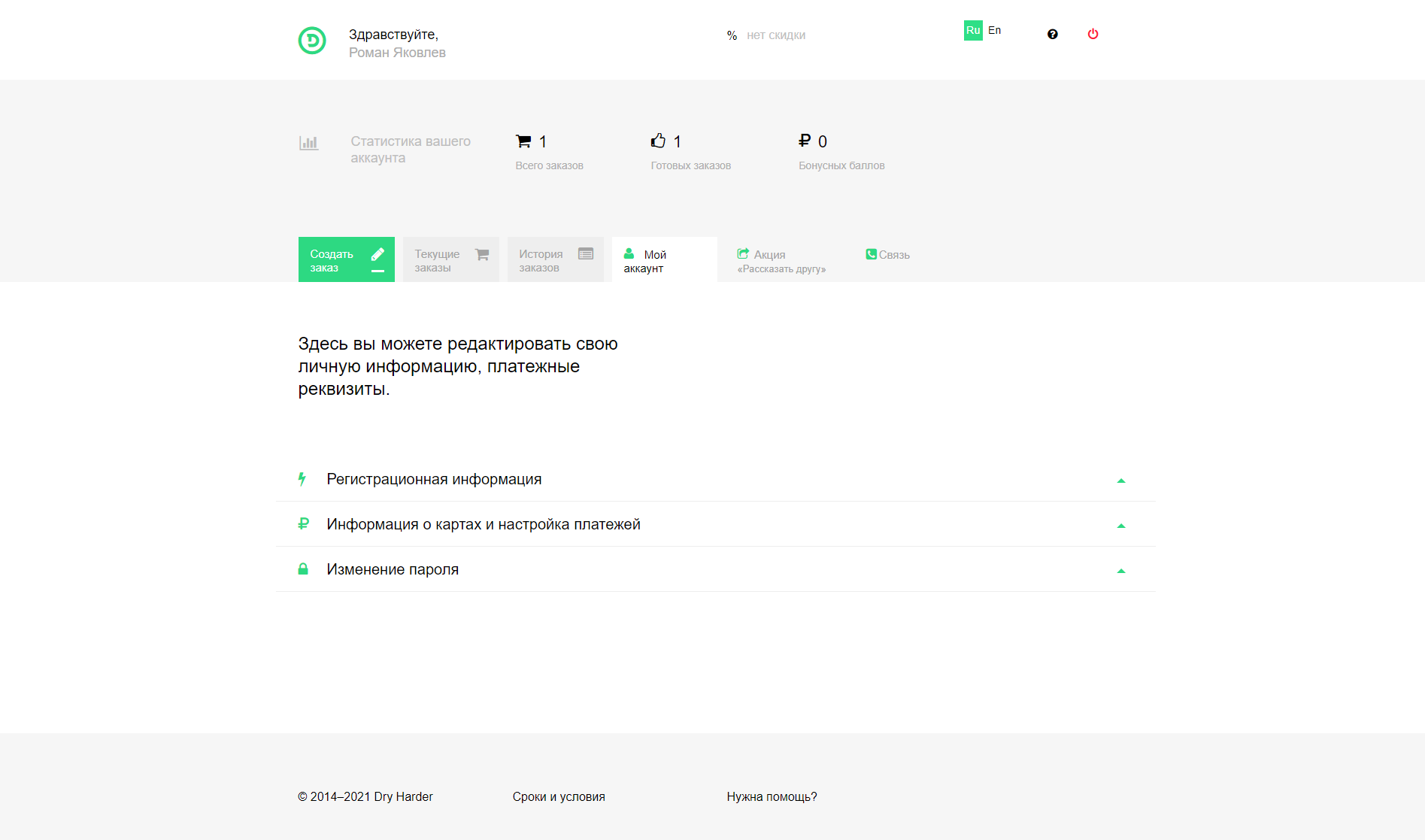 Dryharder - мой аккаунт