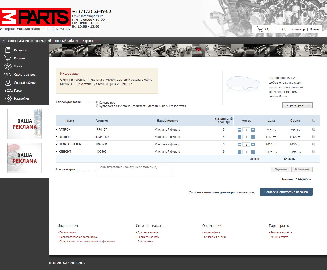 MPARTS корзина