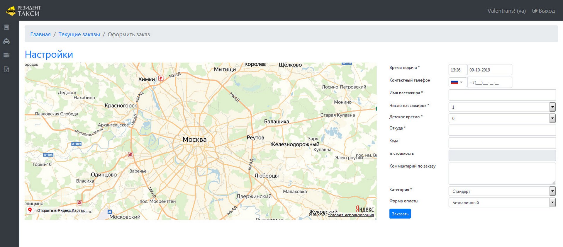 Резидент Такси оформление заказа