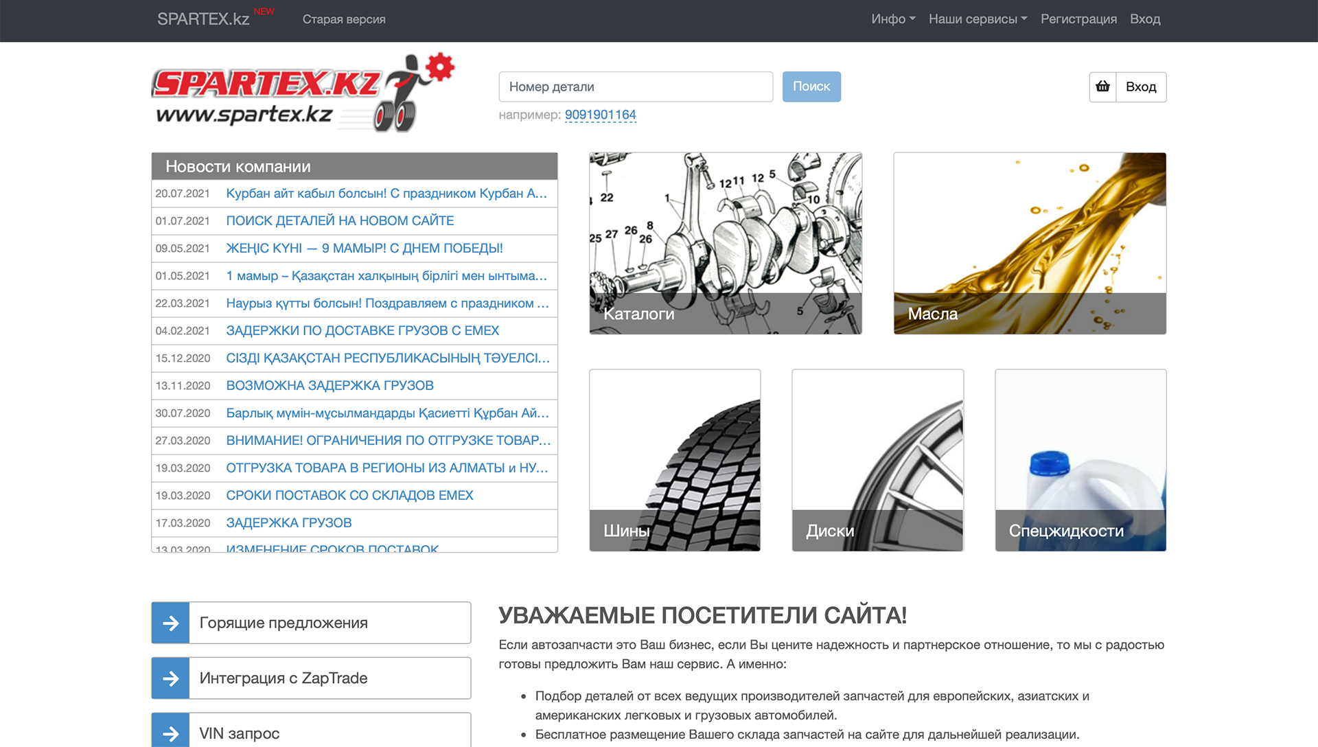 Spartex главная